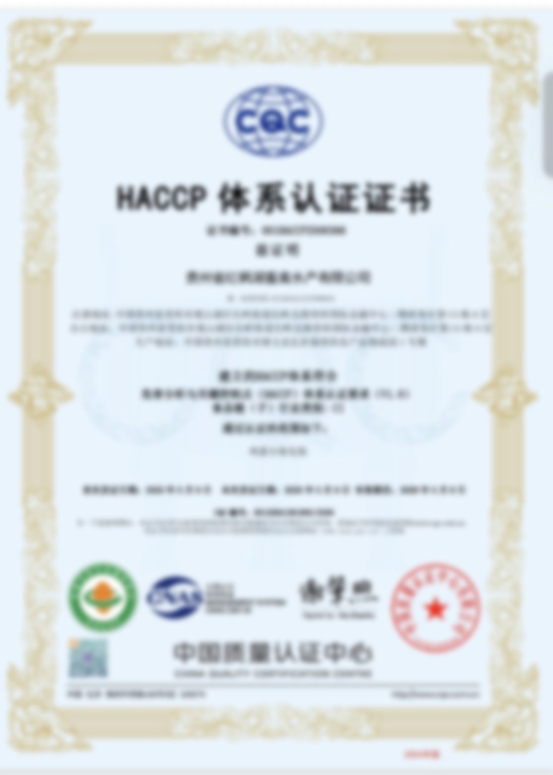 HACCP 认证
