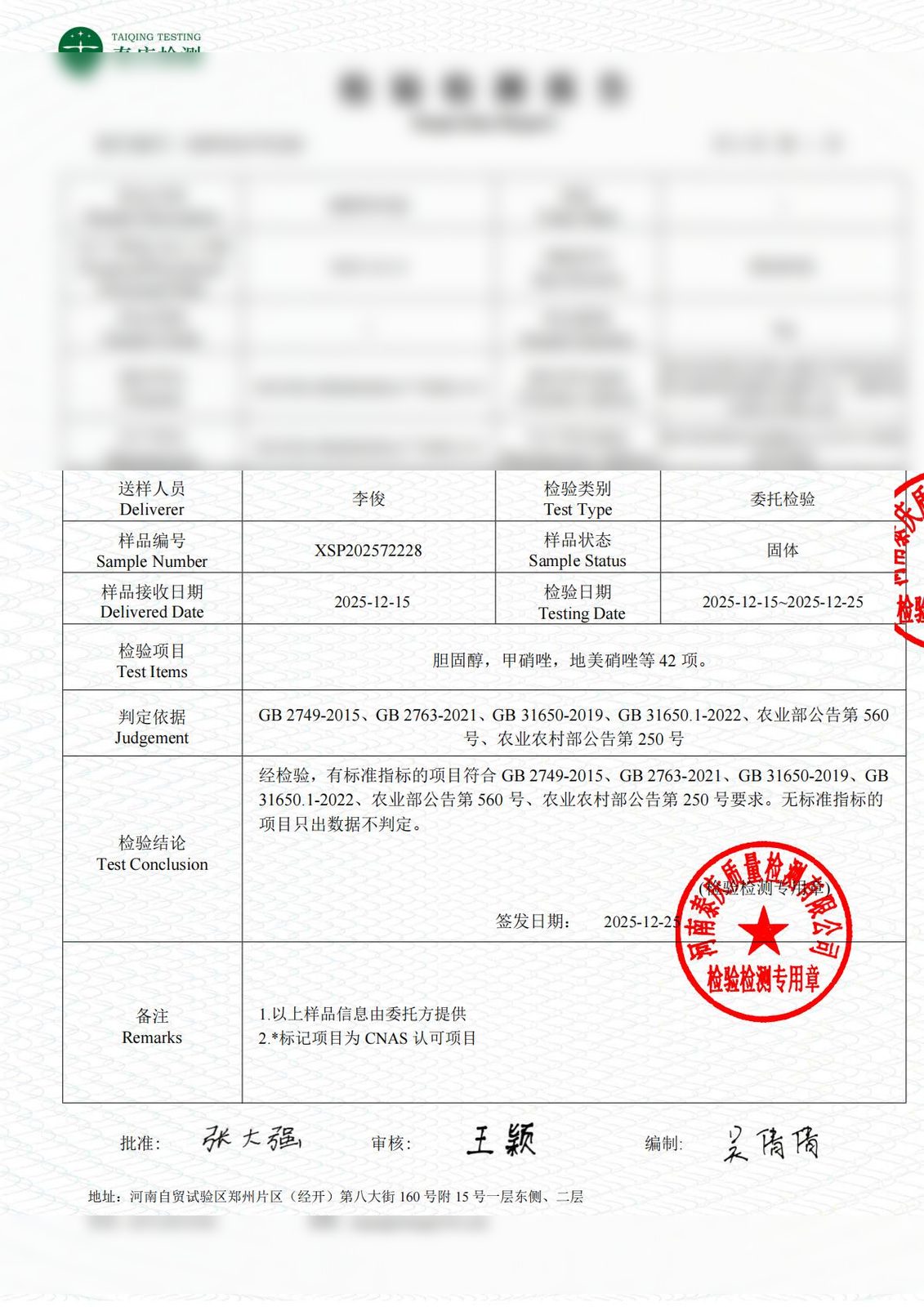 港峰鲜御减醇鲜鸡蛋第三方检测报告 - 泰庆检测 XSP202572228 - 42项指标检测 - 胆固醇含量低于普通鸡蛋
